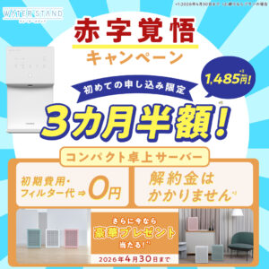 ウォータースタンド「ピュアライフS」のバナー画像