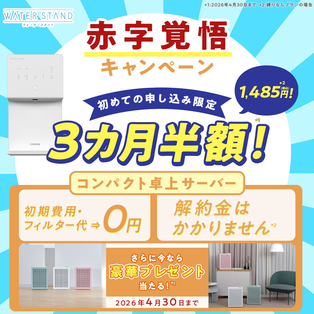 ウォータースタンド「ピュアライフS」のバナー画像