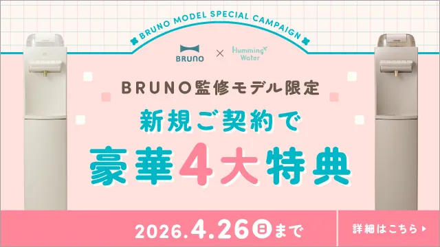 ハミングウォーターのキャンペーンバナー