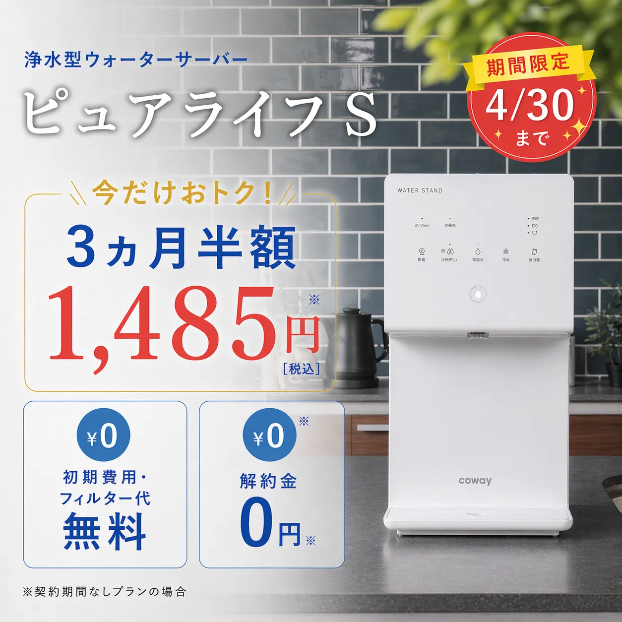 ピュアライフSのバナー画像