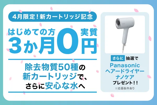 ViVi Waterのキャンペーンバナー